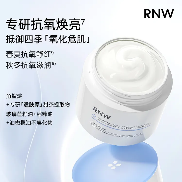 RNW面霜抗氧化焕亮补水保湿抗皱修护舒缓紧致春夏护肤品新款