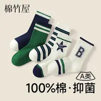 棉竹屋儿童袜子秋冬中筒袜男童女童纯棉100%全棉防臭抗菌A类无骨