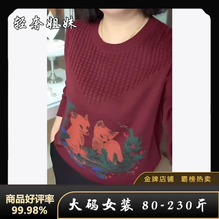 【新疆棉】中年女士妈妈装圆领减龄打底针织衫秋季宽松舒适套头长袖