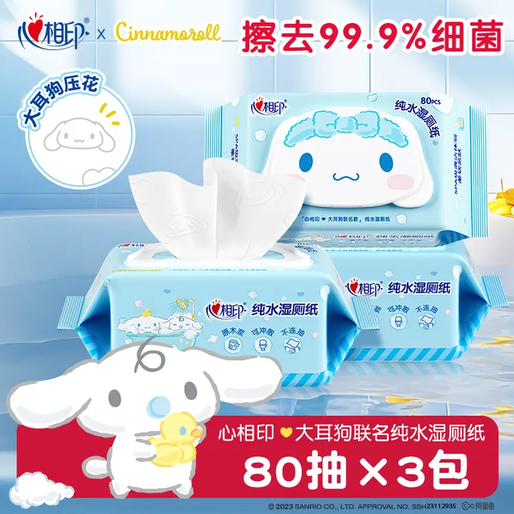 心相印三丽鸥大耳狗联名湿厕纸私处清洁擦屁屁纯水湿纸巾80抽3包C