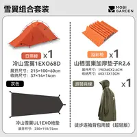 【巴王海X牧高笛·冷山雪翼组合】徒步户外露营过夜防风防雨超轻60s
