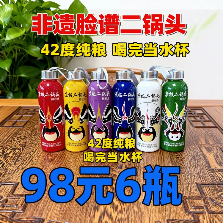 京极经典包装二锅头酒42度清香型六瓶六色口粮白酒41-50度480