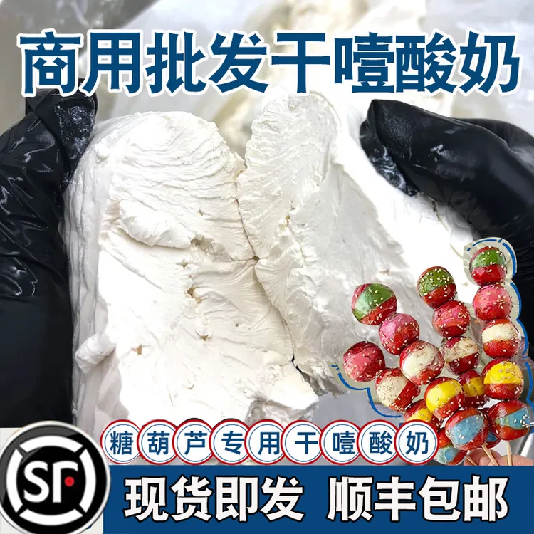 北陆源头工厂冷萃厚切干嚼石膏酸奶固体干噎酸奶商用杨枝甘露原料