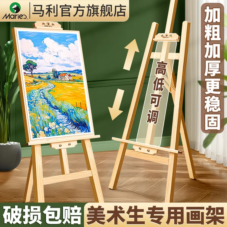 马利画架支架可折叠式木质画架画板美术生专用画架儿童画架展示架