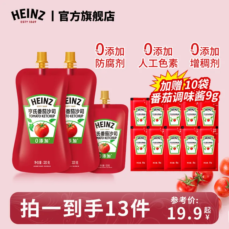 亨氏零添加防腐剂番茄沙司320g*2+120g加番茄酱9g*10便携装蘸薯条