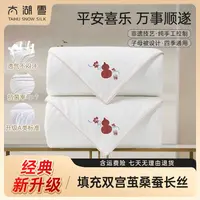 【太湖雪】升级版-平安喜乐桑蚕丝被A类抗菌四季（夏被+春秋被）喜被