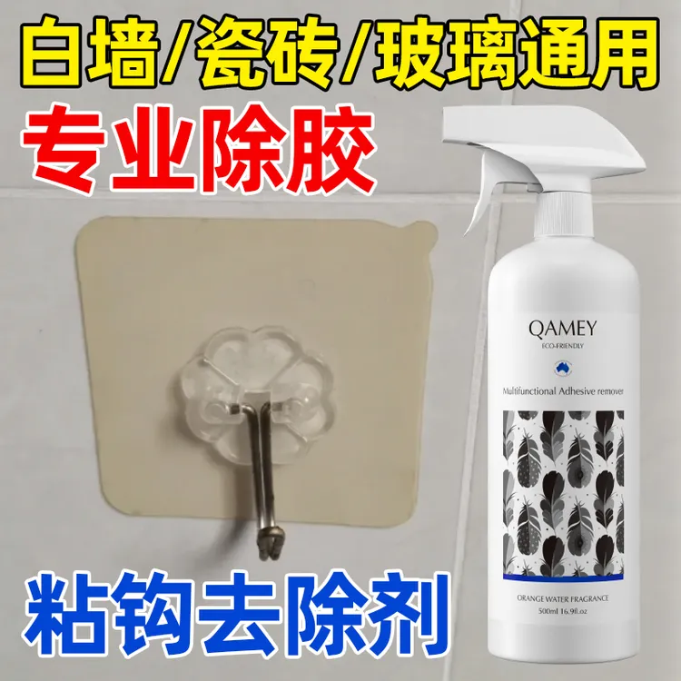 挂钩粘钩除胶剂免钉胶胶印去除剂502胶去胶剂专业瓷砖粘胶溶解剂