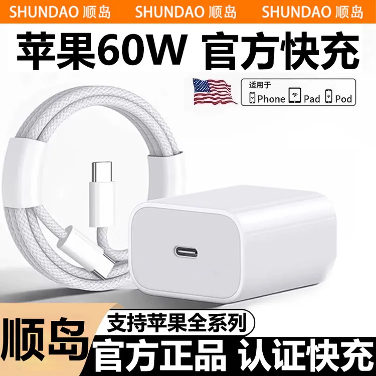 60W正品适用苹果快充充电器PD头数据线16/14平板手机原装15充电线