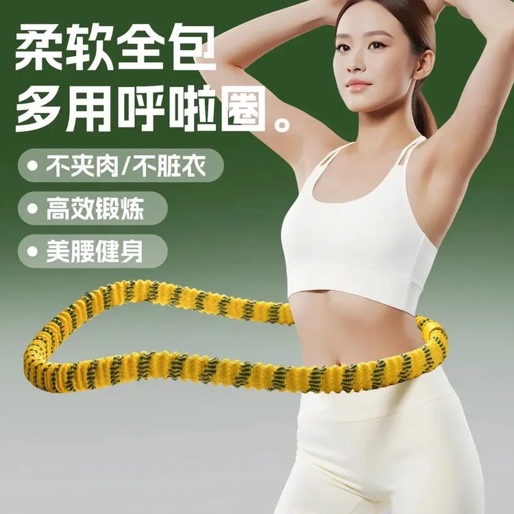 抢【15·9静音呼啦圈】呼啦圈收腹加重不伤腰女专用神器成