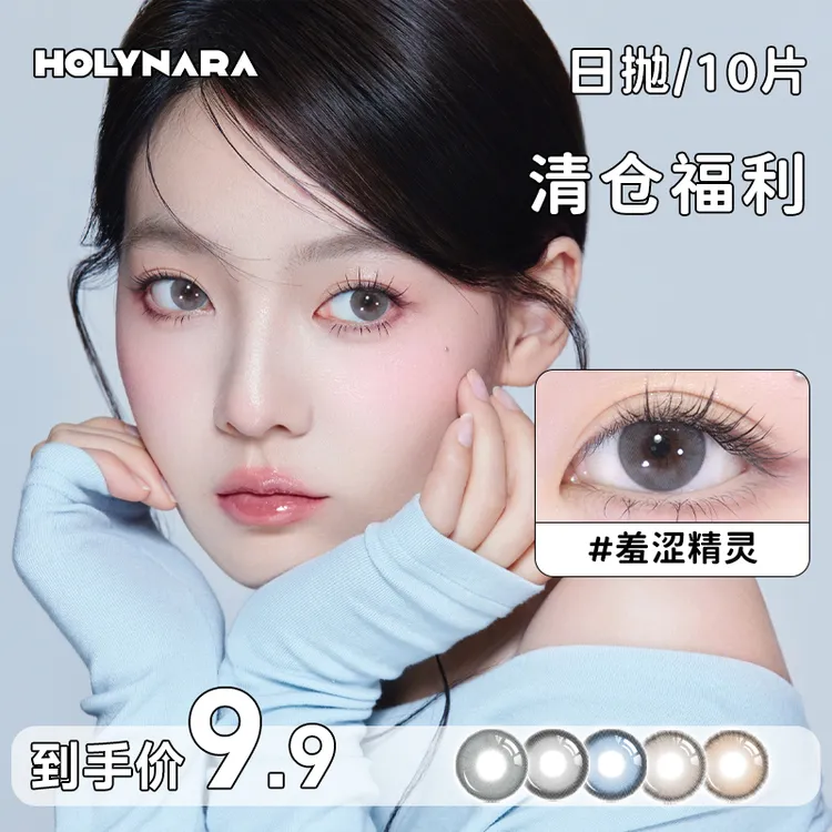 美瞳【清仓日抛10片】彩色隐形眼镜可盐可甜混血款高颜值大美目黑