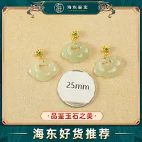 海东鉴宝和田玉吊坠（多样性发其一）HD0906ZLX19