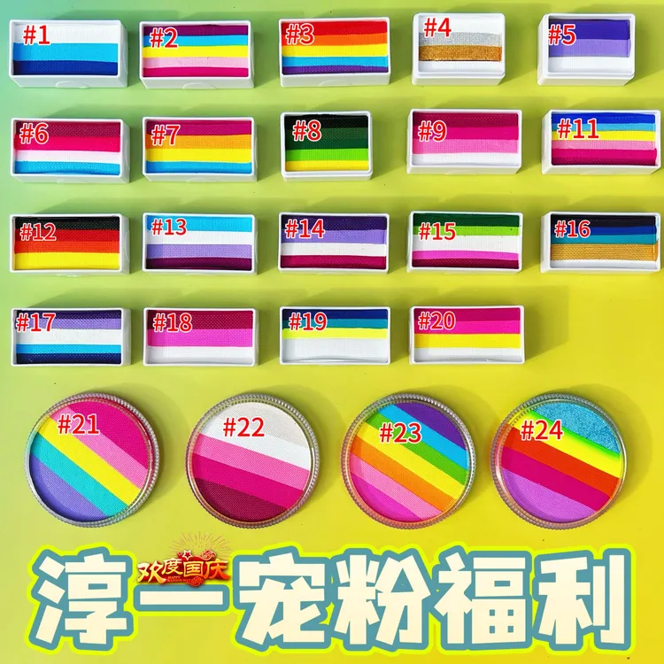 【淳一容妆】欢度国庆福利30克高饱和品牌颜料水溶性面部儿童