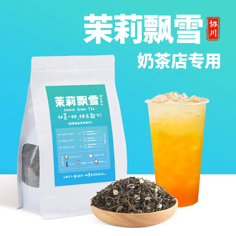 茉莉飘雪茉莉花茶奶茶店商用柠檬茶水果茶鲜奶茶轻乳茶叶茉莉绿茶
