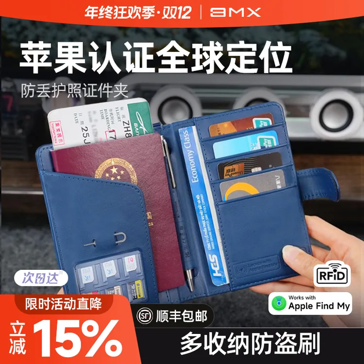 BMX护照夹FindMy出国旅行防盗刷证件包机票护照全球定位防丢器