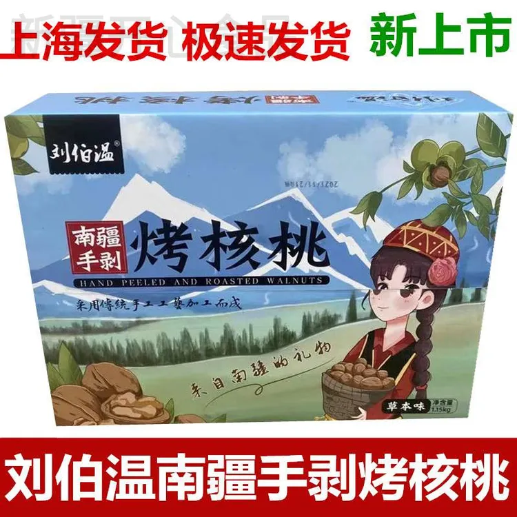 新疆包邮刘伯温南疆手剥烤核桃干货坚果薄皮熟核桃草本味小包装礼