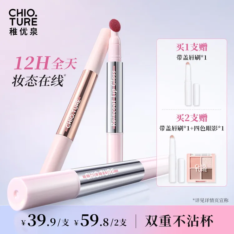 稚优泉气垫雨衣唇蜜唇粉霜CP贴贴唇霜贴贴唇蜜全色T