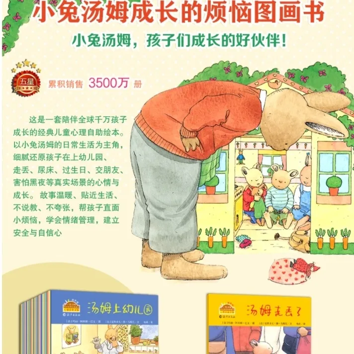 小兔汤姆成长的烦恼图画书迷你35册幼儿园入园情绪管理儿童故事书