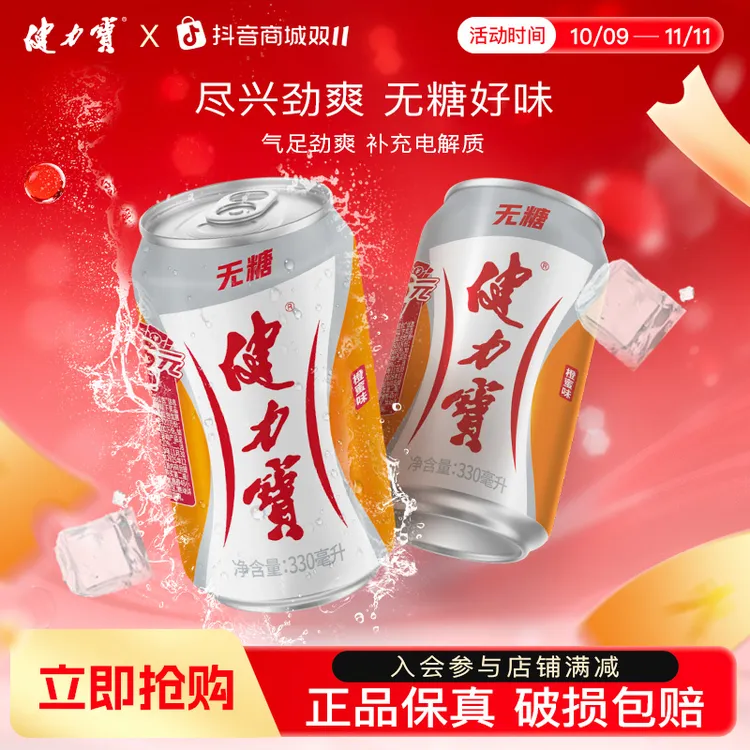 健力宝无糖橙蜜味运动电解质碳酸饮料330ml*24罐夏季冷饮整箱必备
