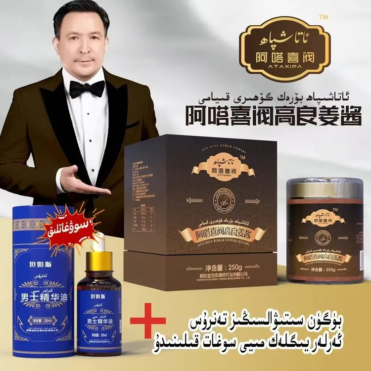 ئاتا شىپا بۆرەك قىيامى阿嗒喜阀高良姜酱 