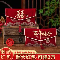 结婚创意喜庆万元红包袋高档刺绣锦缎改口敬茶费大红包布艺利是封