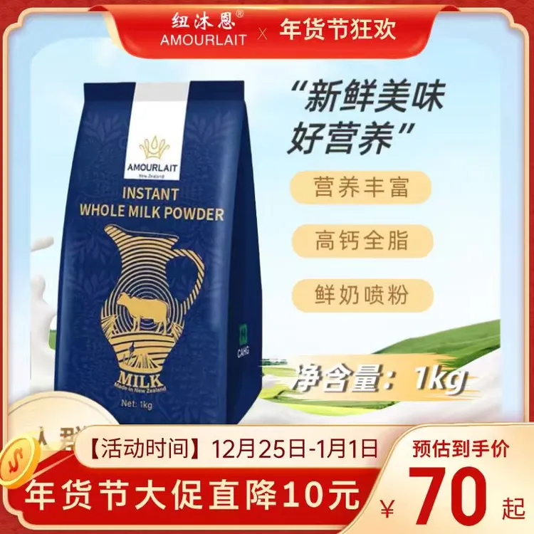【新西兰】纽沐恩全家营养奶粉高钙新西兰新西兰原装进口奶粉