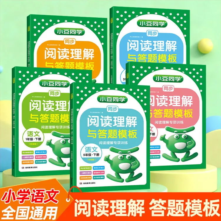 2026阅读理解专项训练书语文一二三四五六年级每日一练人教版