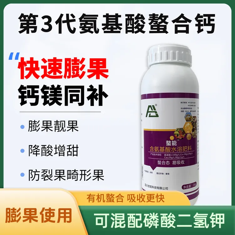 【膨果肥】氨基酸螯合钙镁肥快速膨果靓果防裂果畸形果提苗促生长