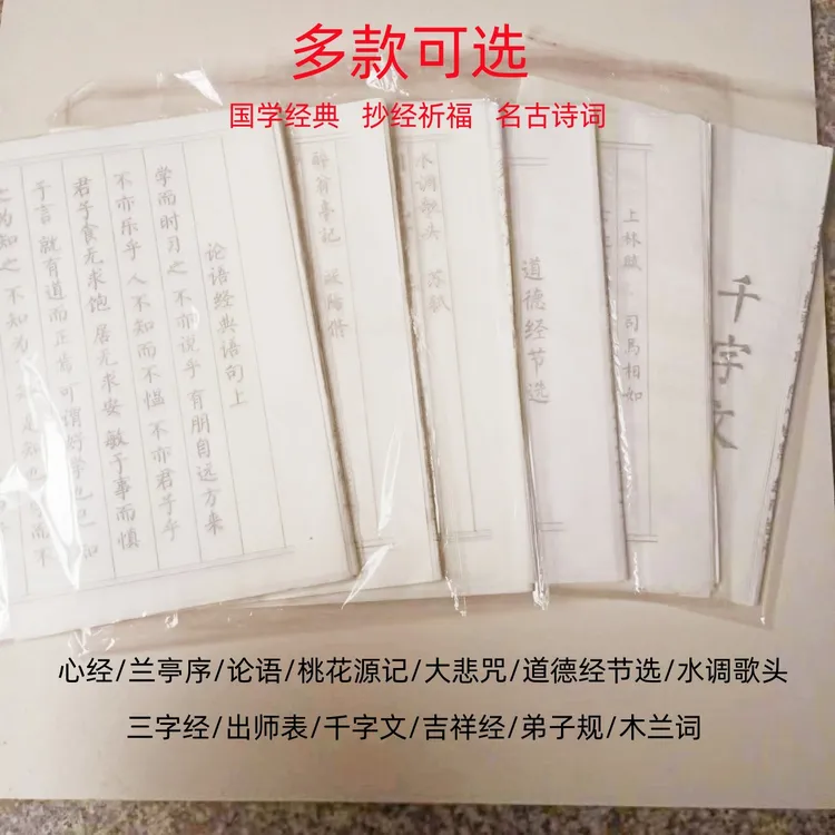 毛笔字小楷字帖软笔毛笔临摹本宣纸练习书法纸描红字帖入门初学者