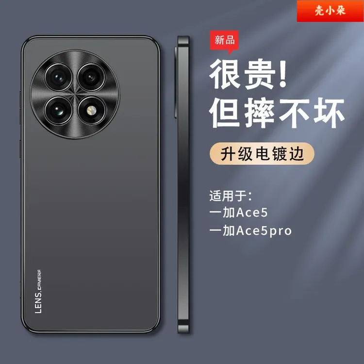 适用一加Ace5壳新款Pro磨砂金属镜头高档简约全包防摔保护套