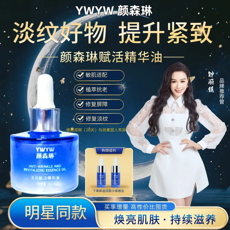 颜森琳淡纹赋活精华油补水保湿提亮紧致收缩毛孔