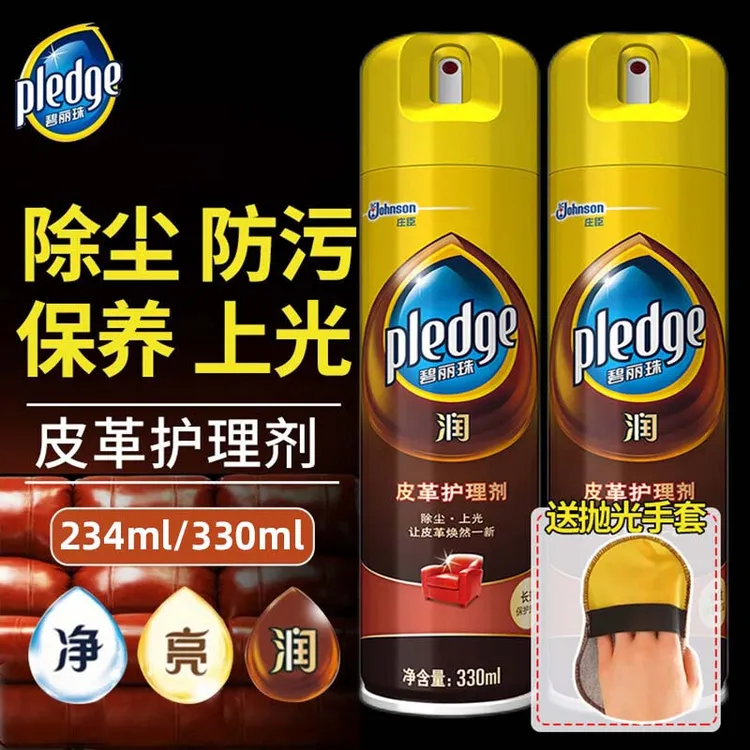 碧丽珠皮革护理剂真皮沙发清洁剂去污保养油清洗皮具皮包官方正品