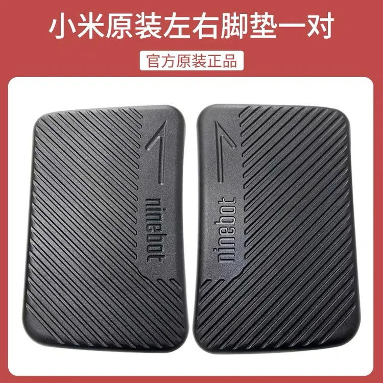 九号ninebot平衡车原装正品脚垫mini/pro1/pro2