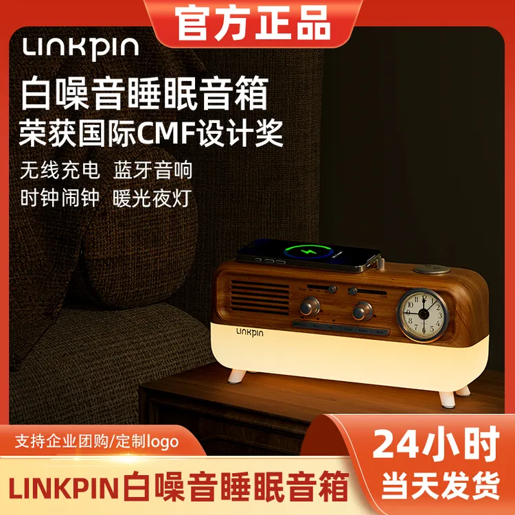 LINKPIN白噪音复古夜灯舒缓助眠音乐催眠音箱白噪音睡眠蓝牙音箱商品图