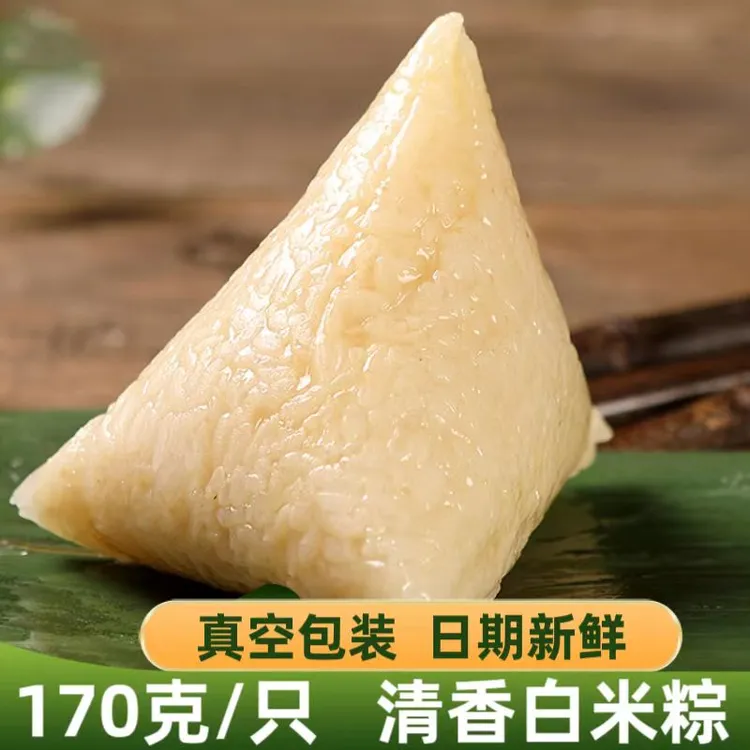 170克白米粽原味糯米清水粽新鲜早餐粽速食真空包装软糯团购批发