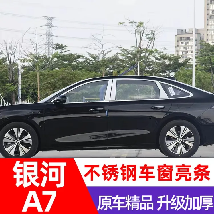 适用于吉利银河A7车窗饰条车身外观改装黑武士不锈钢装饰亮条