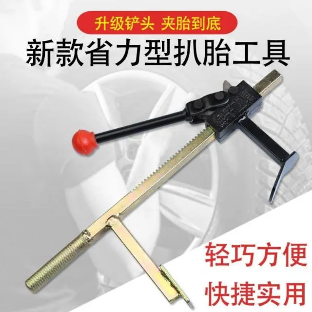 扒胎夹胎工具扒胎器新款省力安装电动车手动扒胎工具C4507最新款