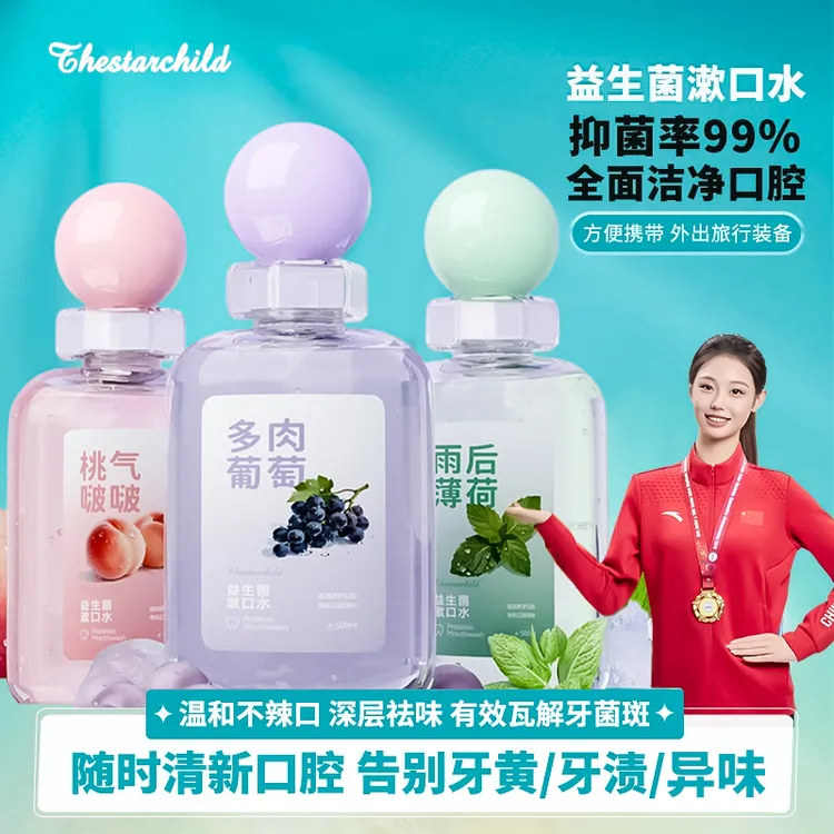 【官方正品】不含氟精油漱口水益生菌口腔杀菌除口臭异持久留香男女