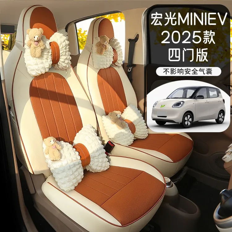 25款五菱宏光MINIEV马卡龙四代汽车座椅套宏光miniev四门版座套
