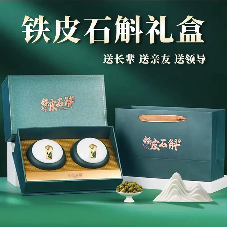 正宗铁皮石斛礼盒160g枫斗高档礼品滋补营养品中秋节送长辈养生品