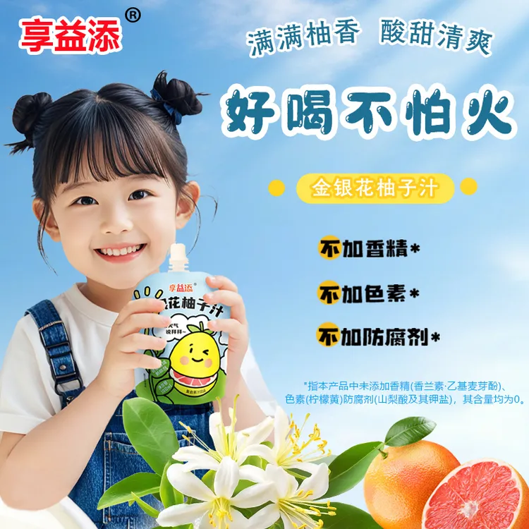 享益添金银花柚子汁植物饮料无添加适合小孩成人夏日必备饮品果汁