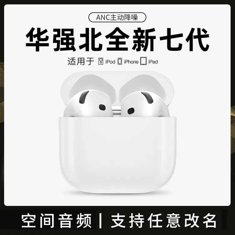 华强北七代全新款半入耳式全功能适用安卓苹果主动降噪蓝牙耳机