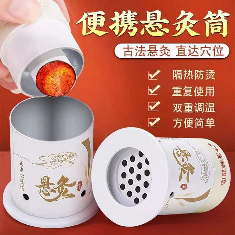 【全新升级】便携式艾灸盒艾灸随身穴位家用艾灸罐小悬灸全身通用