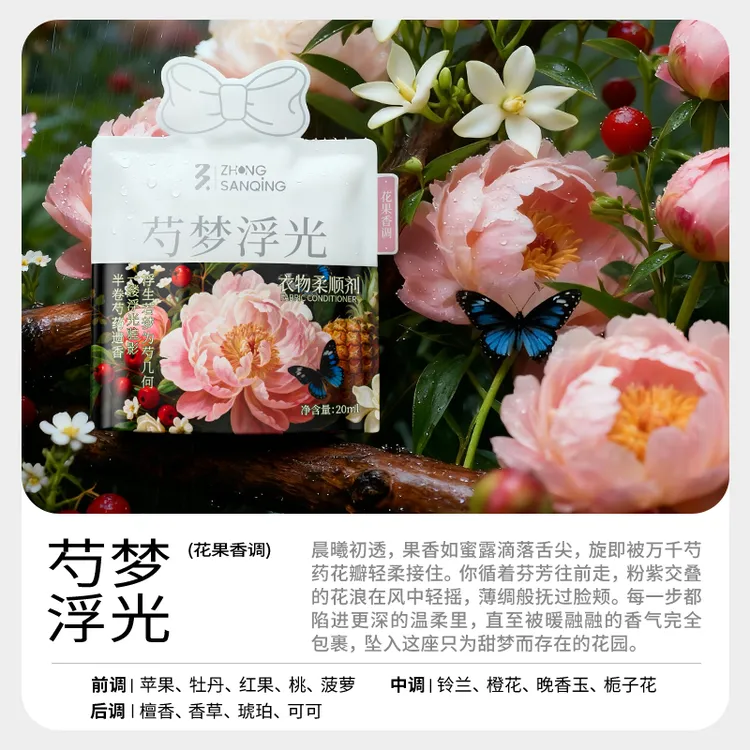  【旗舰店】家用衣物柔顺剂留香香氛木香清中三清护理丝滑柔顺剂