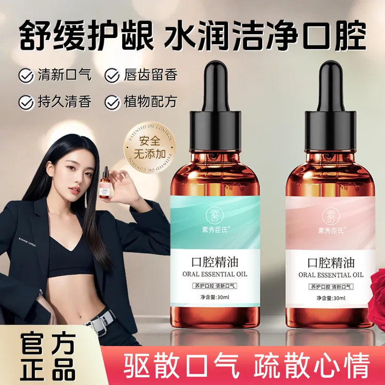 椰子玫瑰口腔精油漱口水去味留香清洁口腔护理便携