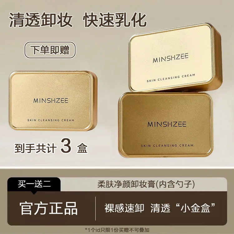 【拍一发三力荐款】植萃净透小金砖黄油卸妆膏 温和油乳正品