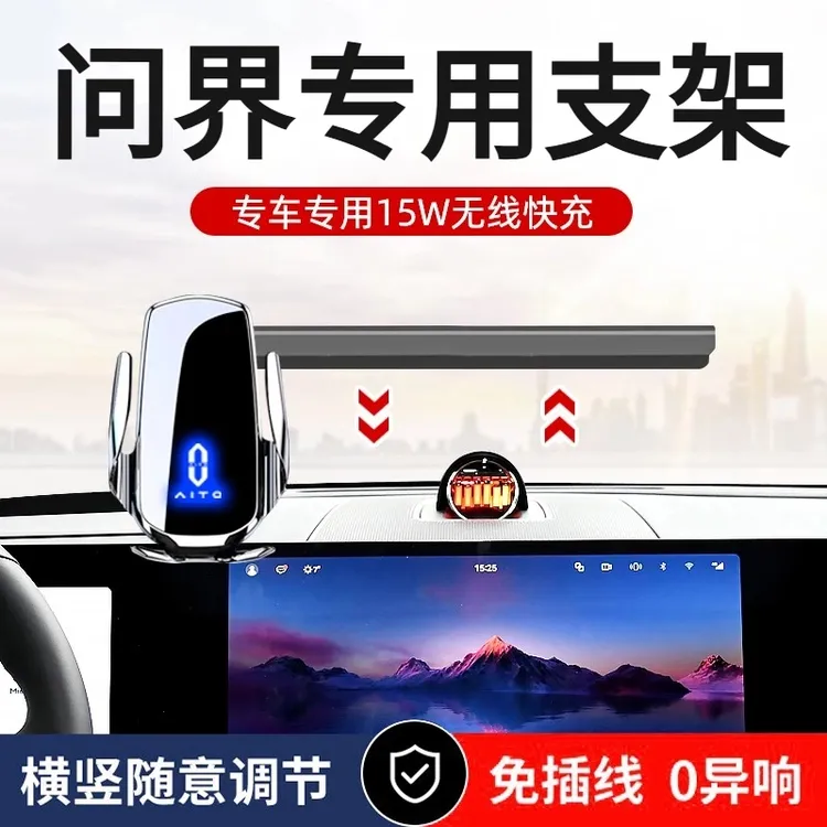 华为AITO问界专用车载手机支架专用汽车导航手机支架汽车内饰问界