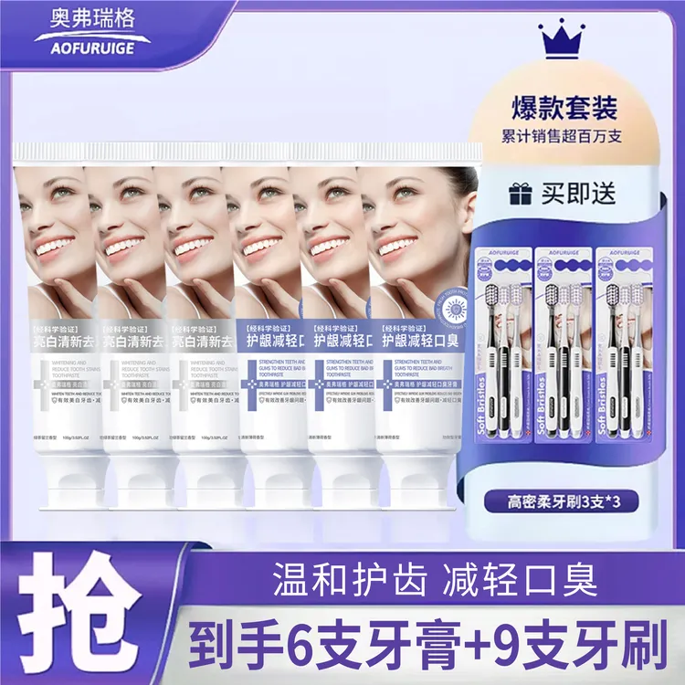【口气黄渍-亮白留香专用】奥弗瑞格活性肽&益生菌专利配方双效牙膏