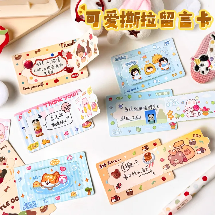可爱撕拉留言卡ins高颜值卡通手撕刮刮卡情侣撕撕乐奖励祝福卡片