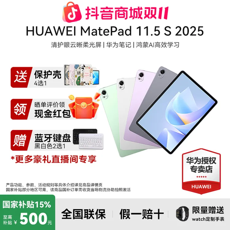 【国庆+官补】华为matepad11.5s办公学习游戏高清高刷平板电脑25款