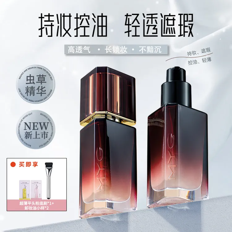 魅颜堂日不落虫草植物萃取持妆粉底液哑光不脱妆遮瑕持久油皮夏季